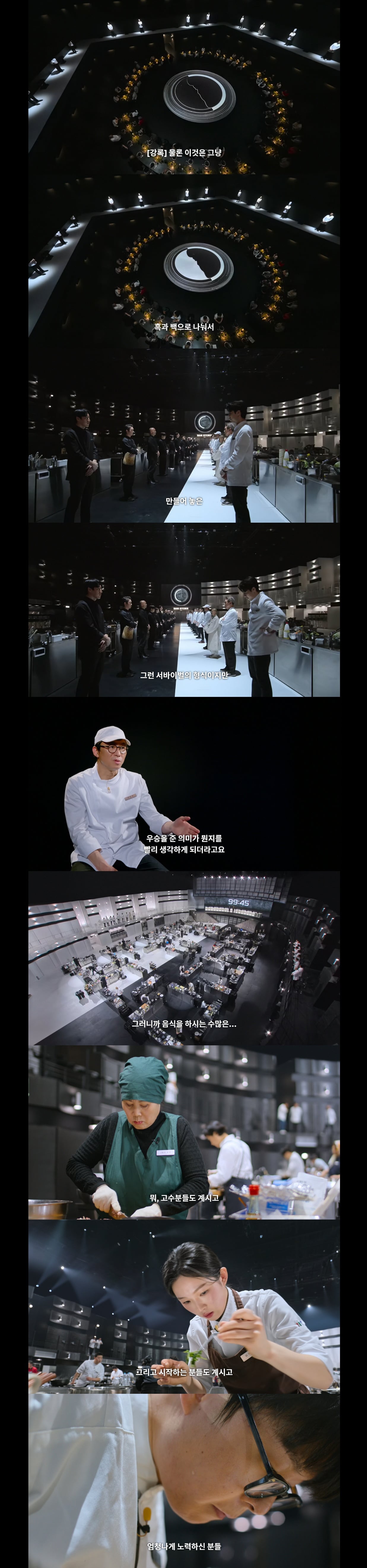 도전한 모든 참가자와 기쁨을 나눈 흑백요리사2 우승자.JPG | 인스티즈
