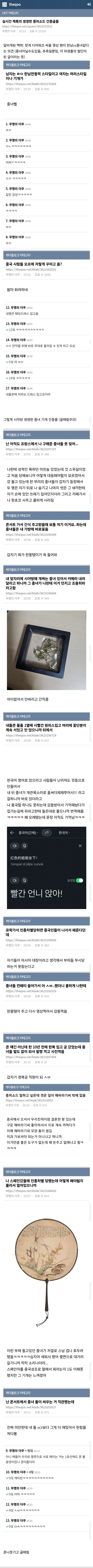 골때리는 중녀 에피소드 간증글들 | 인스티즈