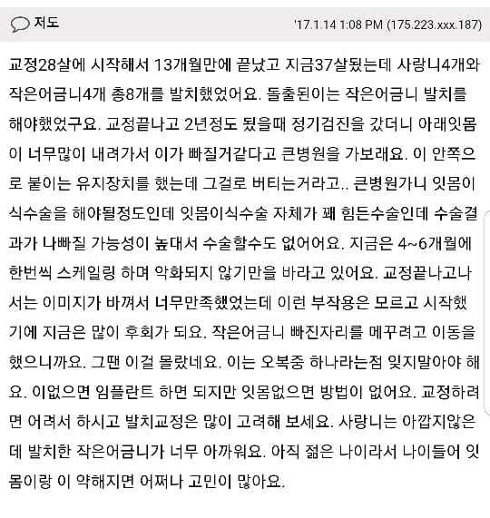 20살에 교정했는데 45살되니 난리네요 | 인스티즈