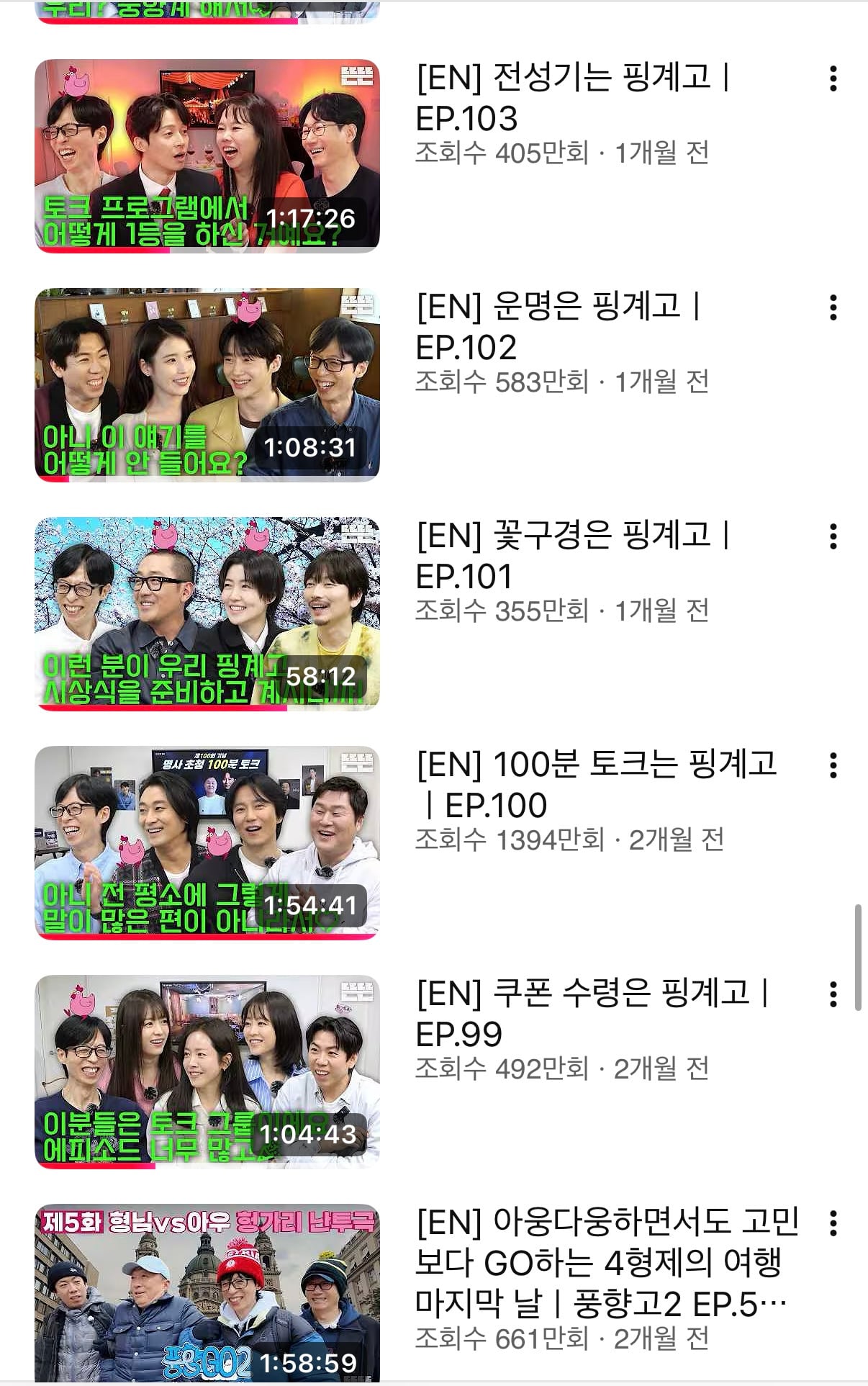 핑계고 썸네일의 비밀 | 인스티즈