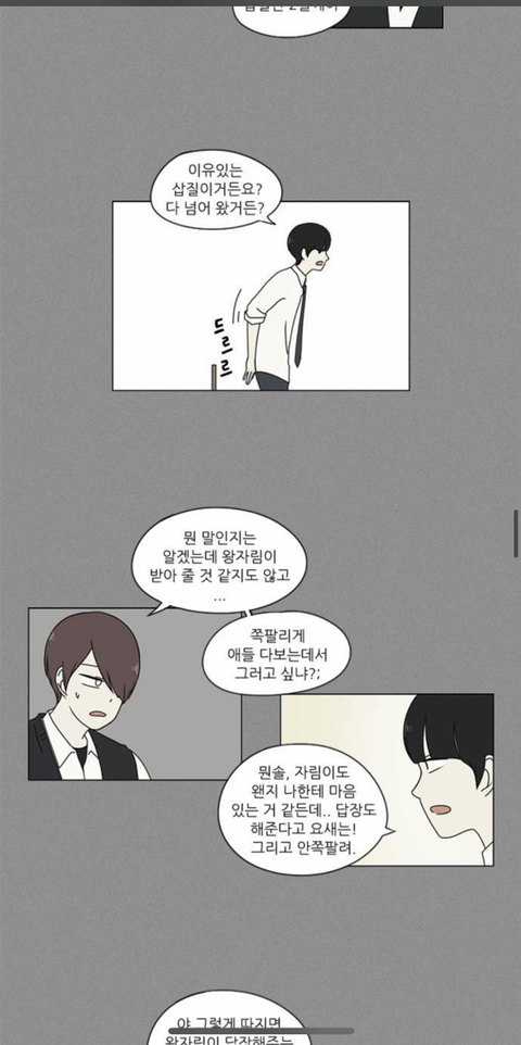 연애혁명 공주영 진짜 개찐따같은 달글 | 인스티즈