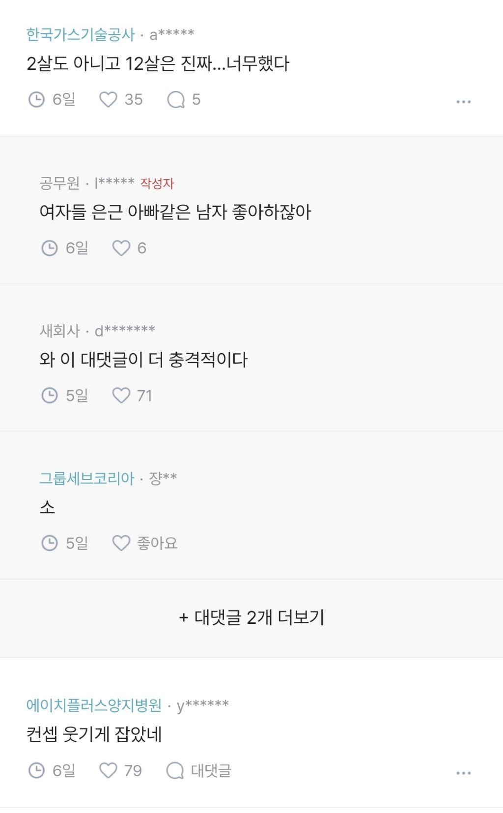 여직원한테 고백했는데 감사실 조사 받았다 | 인스티즈