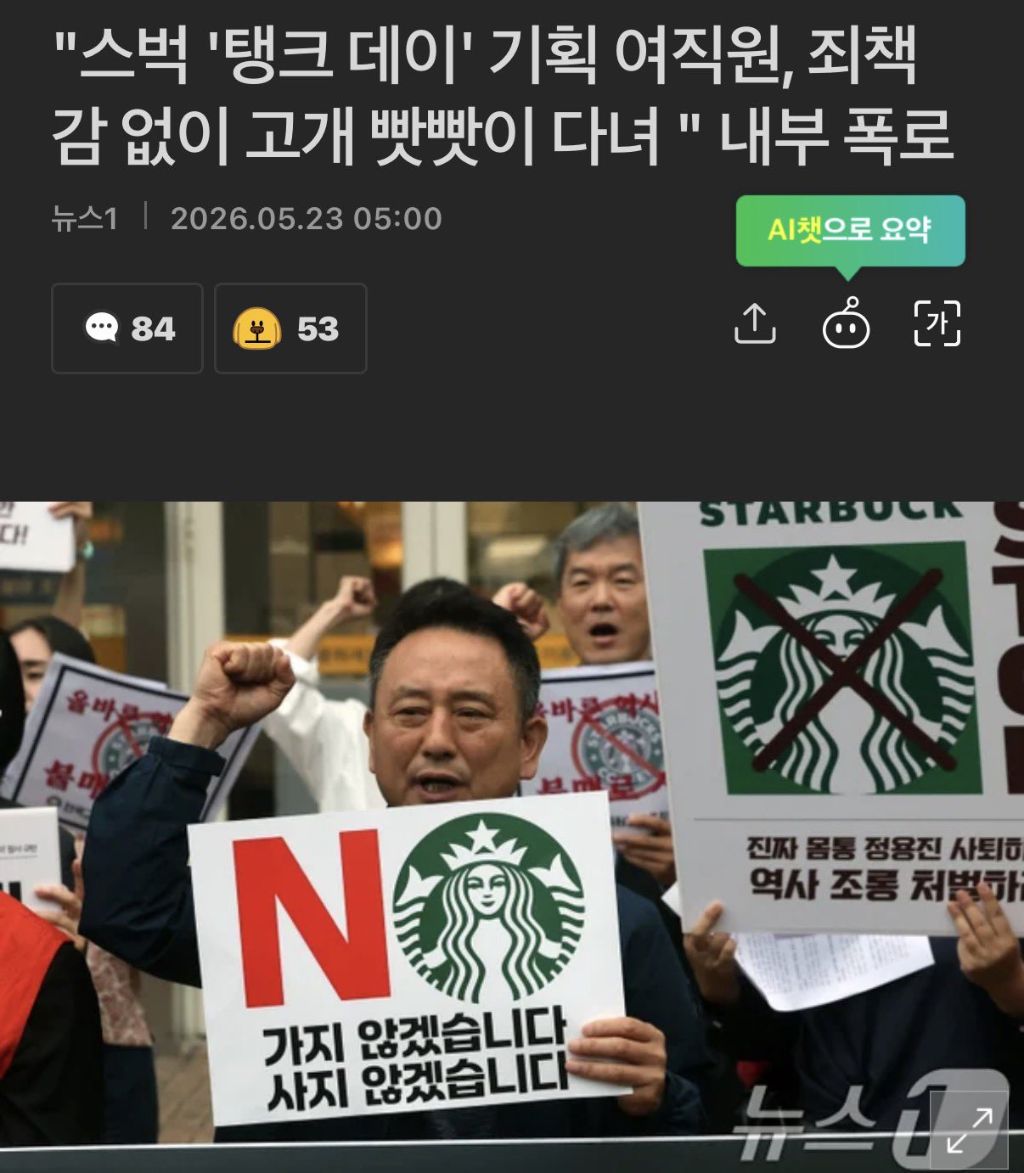 이번 일베 논란을 여직원 탓으로 몰아가고 있는 스타벅스 | 인스티즈