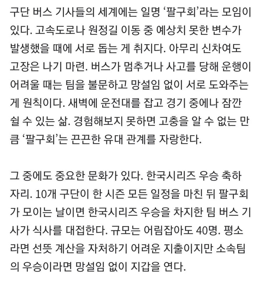 야구단 버스기사분들끼리 있다는 문화 | 인스티즈