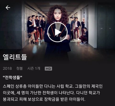 넷플릭스, 야한 드라마가 보고싶다면 | 인스티즈