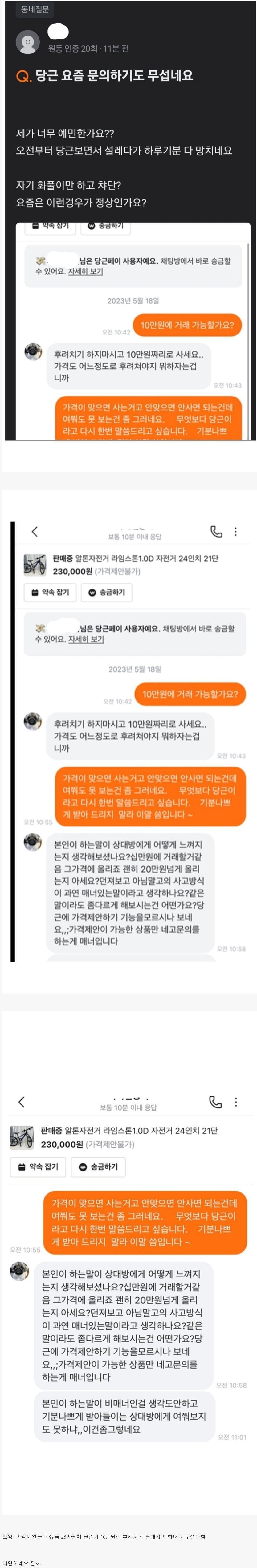 당근마켓 문의하기도 무섭네요 | 인스티즈