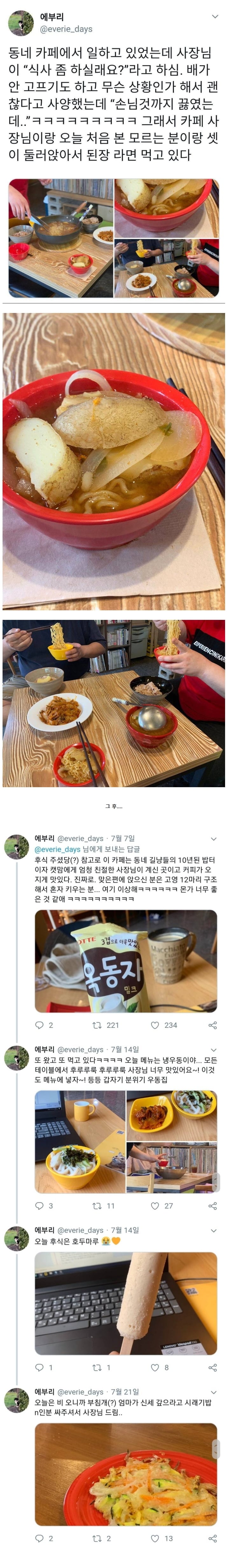 동네 카페 사장님 | 인스티즈