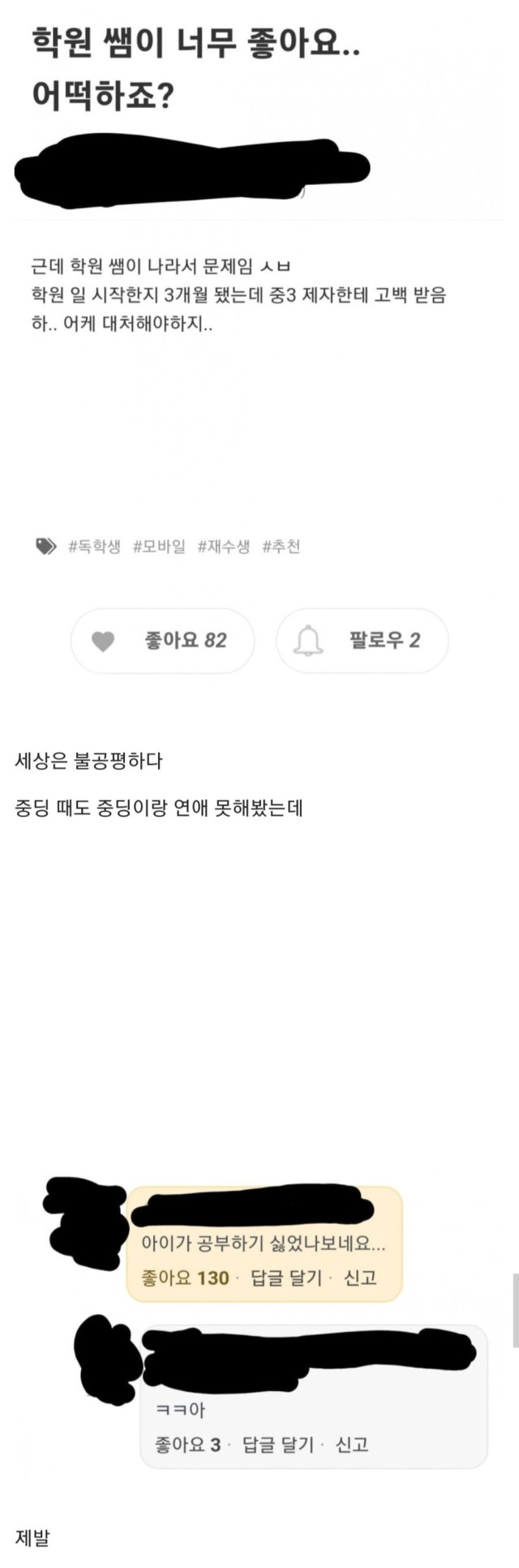 학원 쌤이 너무 좋아요 | 인스티즈