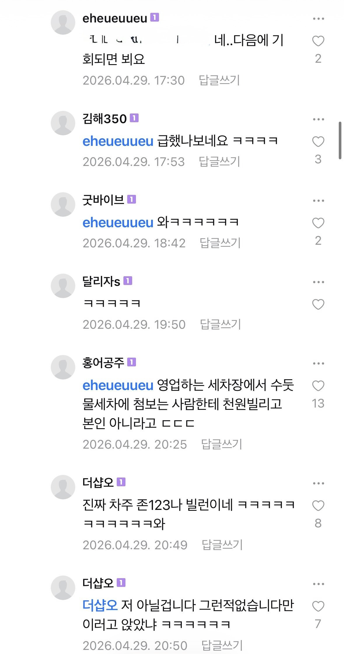 천원만 빌려달라는 덕천 세차장 빌런 | 인스티즈