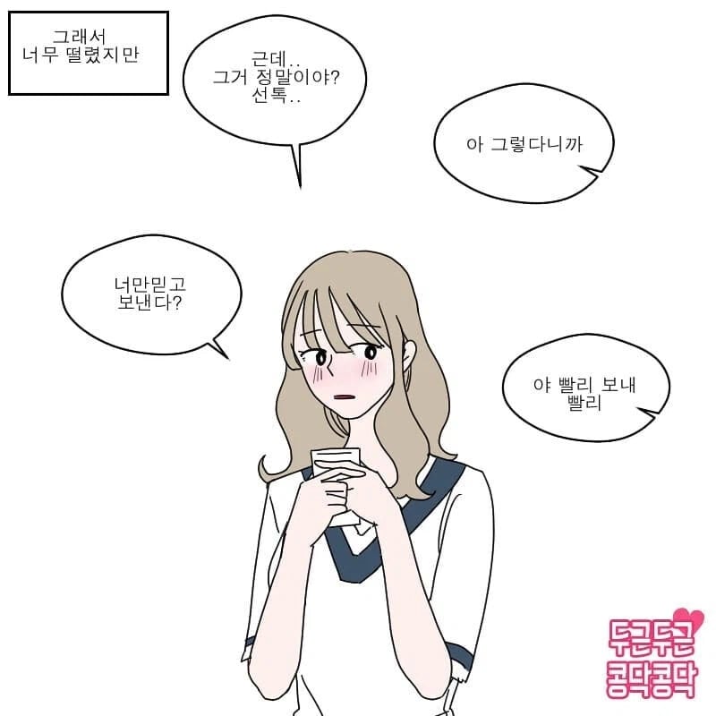 남자는 여자의 선톡 하나로도 설렌다.manhwa | 인스티즈