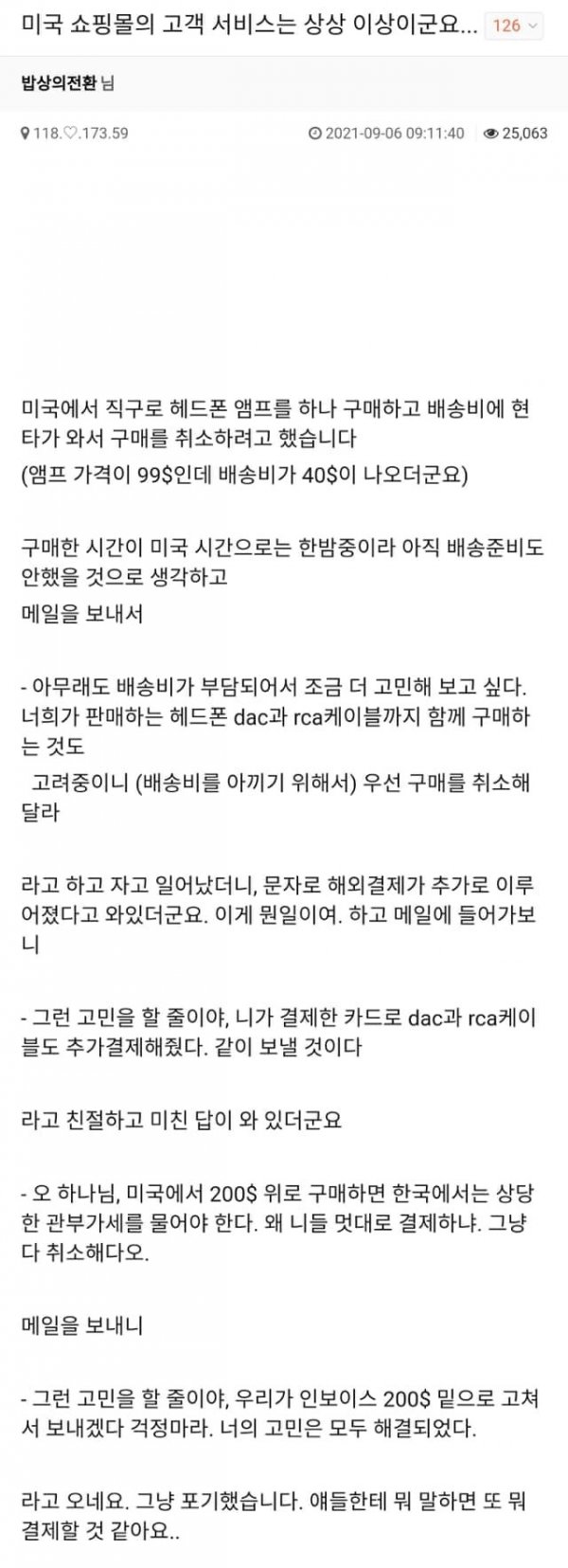 천조국 쇼핑몰의 미친 마인드 | 인스티즈