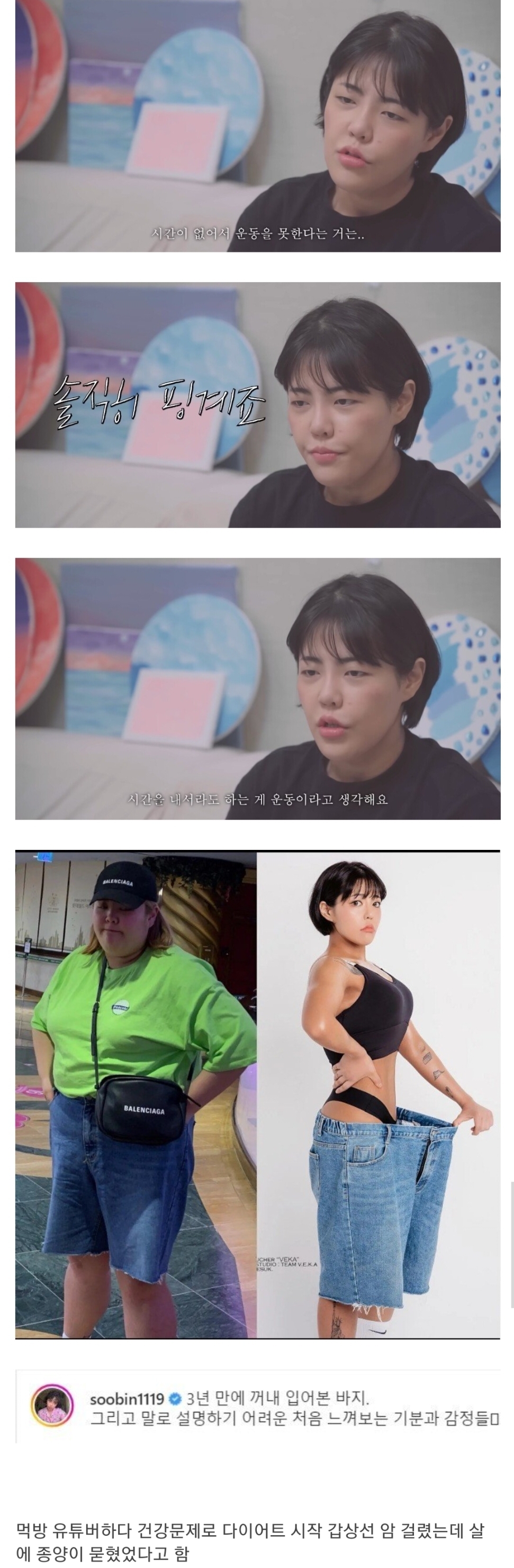 고도 비만이던 먹방 유튜버 다이어트 근황.JPG | 인스티즈