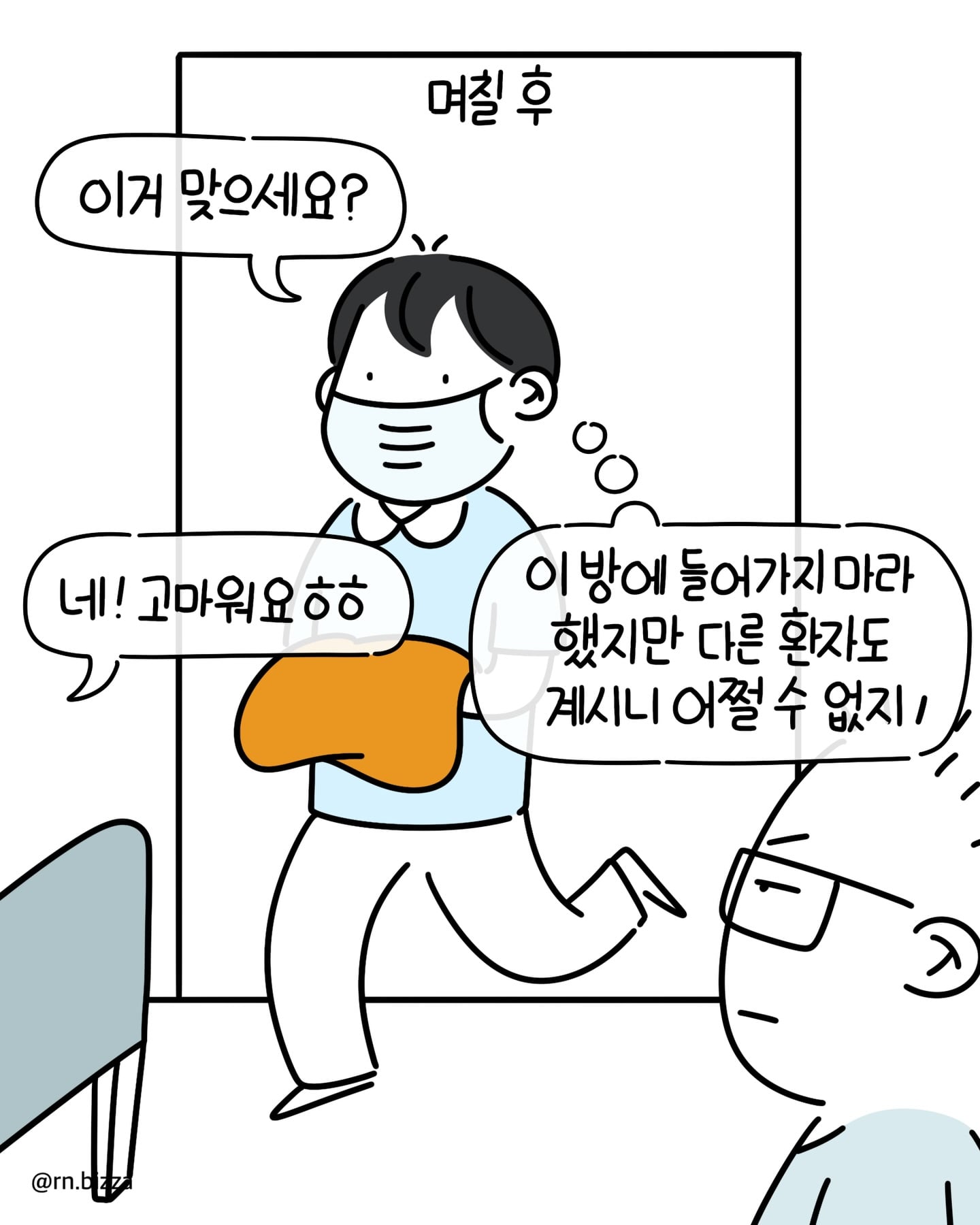 남학생이 병원에서 실습하다가 생긴 일.manhwa | 인스티즈