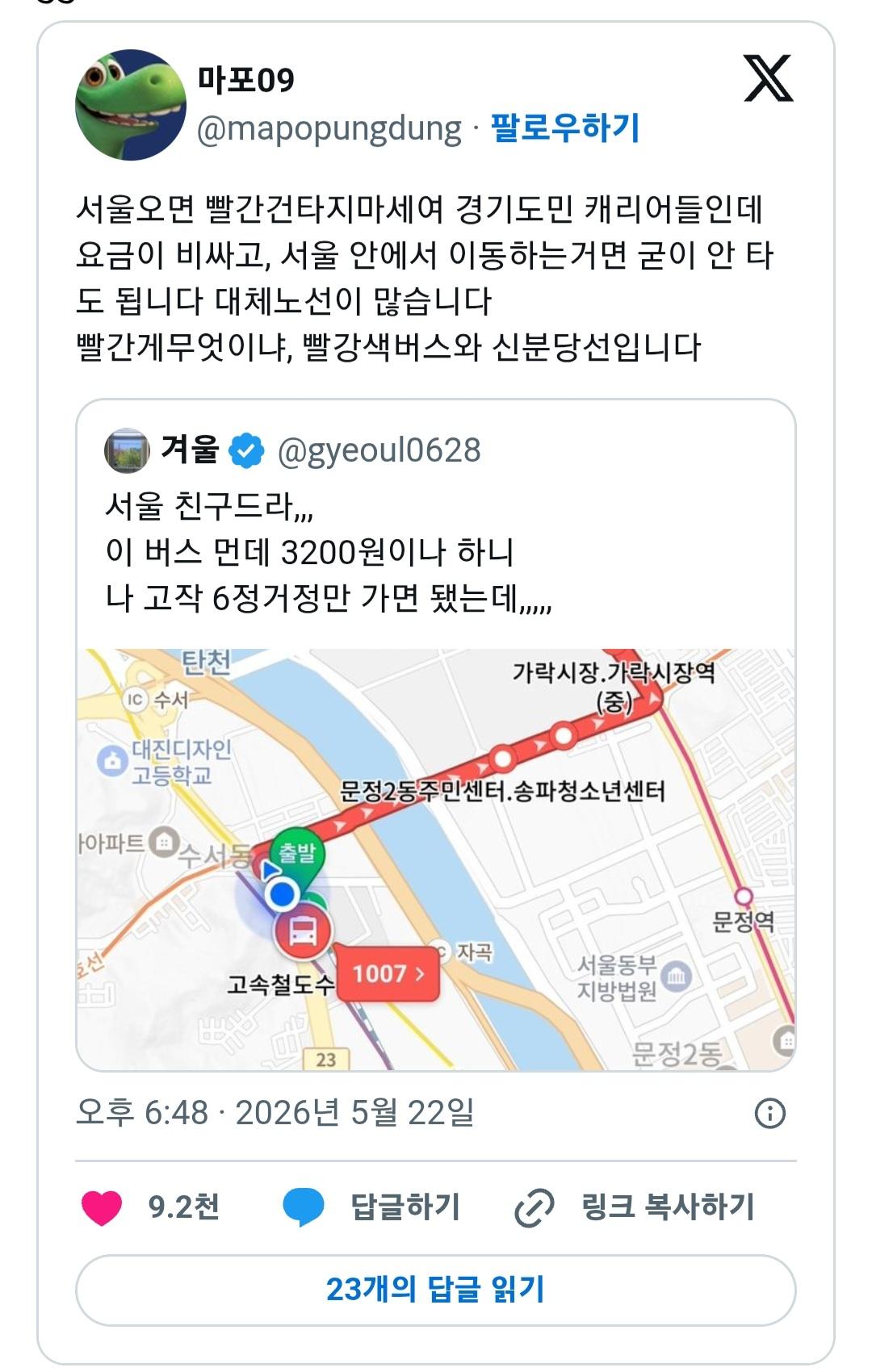 서울오면 빨간버스는 타지마라 | 인스티즈