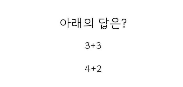 한국인 90%가 같은 대답을 한다는 심리테스트 | 인스티즈
