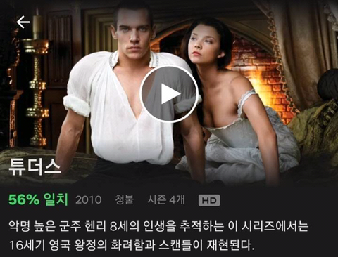 넷플릭스, 야한 드라마가 보고싶다면 | 인스티즈