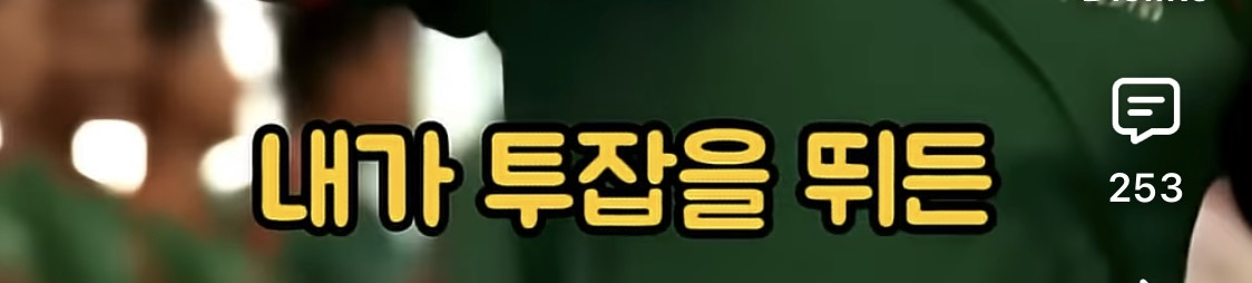 결혼관 얘기하는 덱스에게 애 안낳아봐서 모른다고 훈수두는 사람들 | 인스티즈