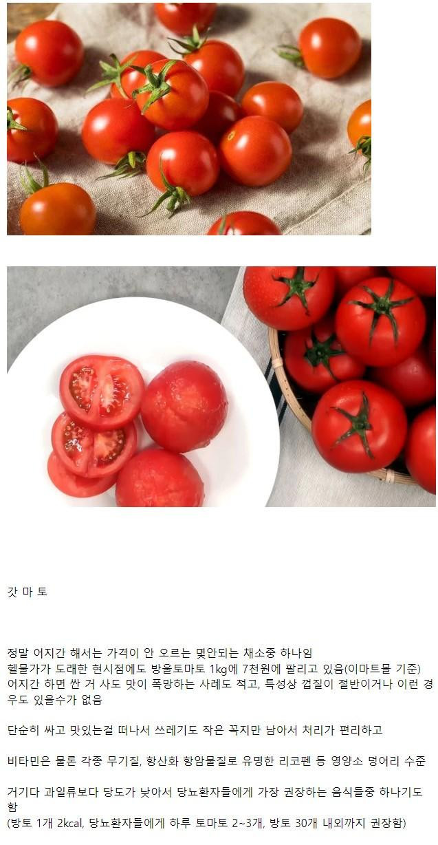 저렴하고 맛있고 건강에 좋은 채소 | 인스티즈