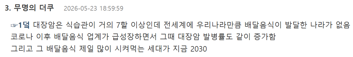 40대 이하 젊은 대장암 발병률 세계 1위인 한국.jpg | 인스티즈