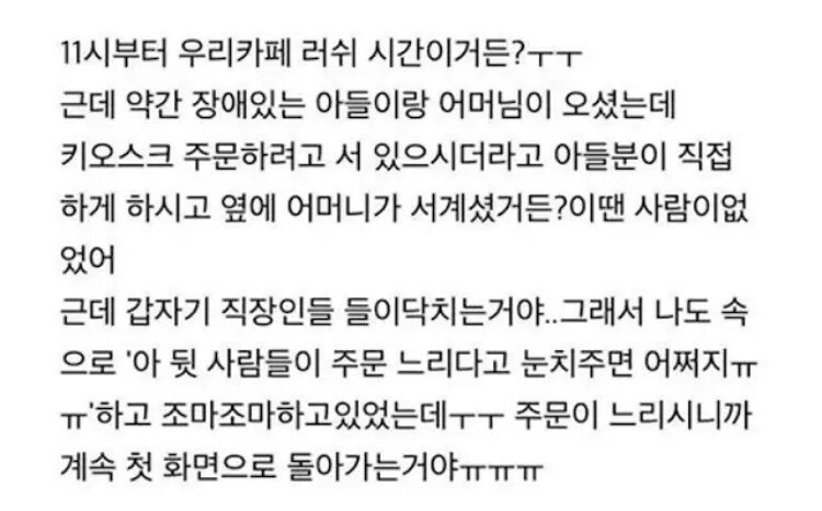 카페 직원이 울컥한 이유 | 인스티즈