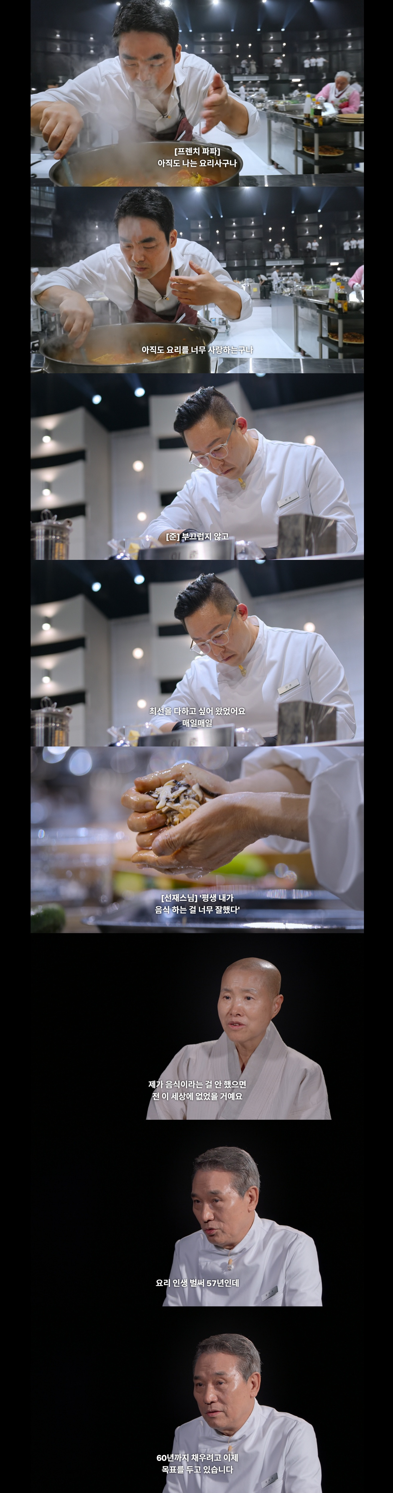 도전한 모든 참가자와 기쁨을 나눈 흑백요리사2 우승자.JPG | 인스티즈