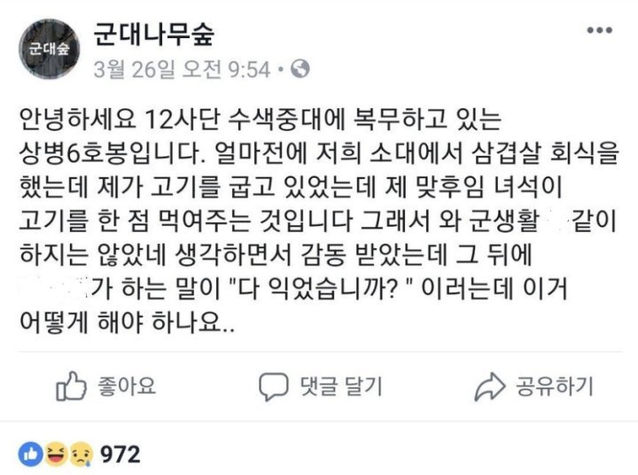 군대 삼겹살 회식중에 후임이 한 행동 | 인스티즈