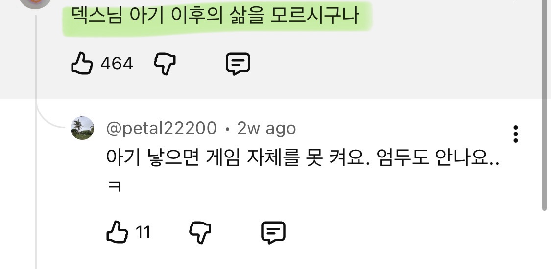 결혼관 얘기하는 덱스에게 애 안낳아봐서 모른다고 훈수두는 사람들 | 인스티즈