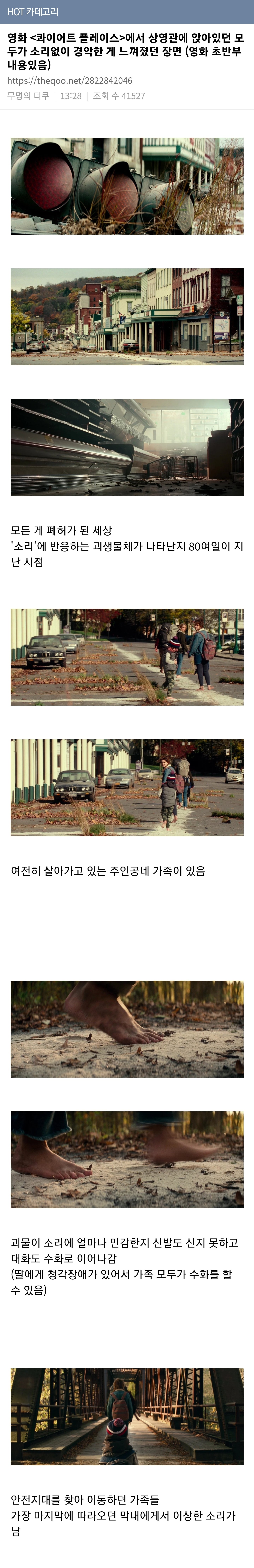영화 콰이어트 플레이스에서 경악한 장면 | 인스티즈