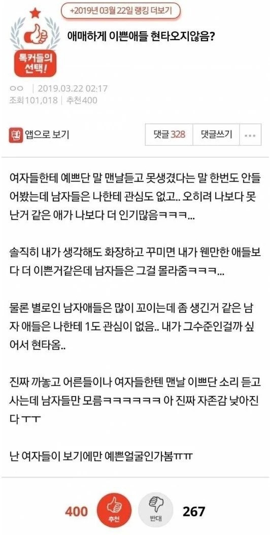 애매하게 이뻐서 현타 온다는 여자 | 인스티즈