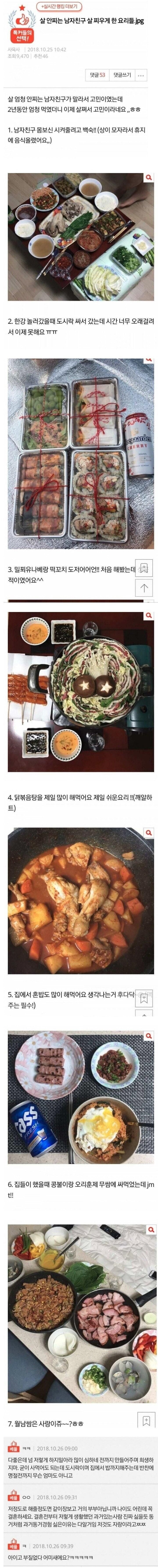 살 안찌는 남친 살찌우게 한 요리들 | 인스티즈