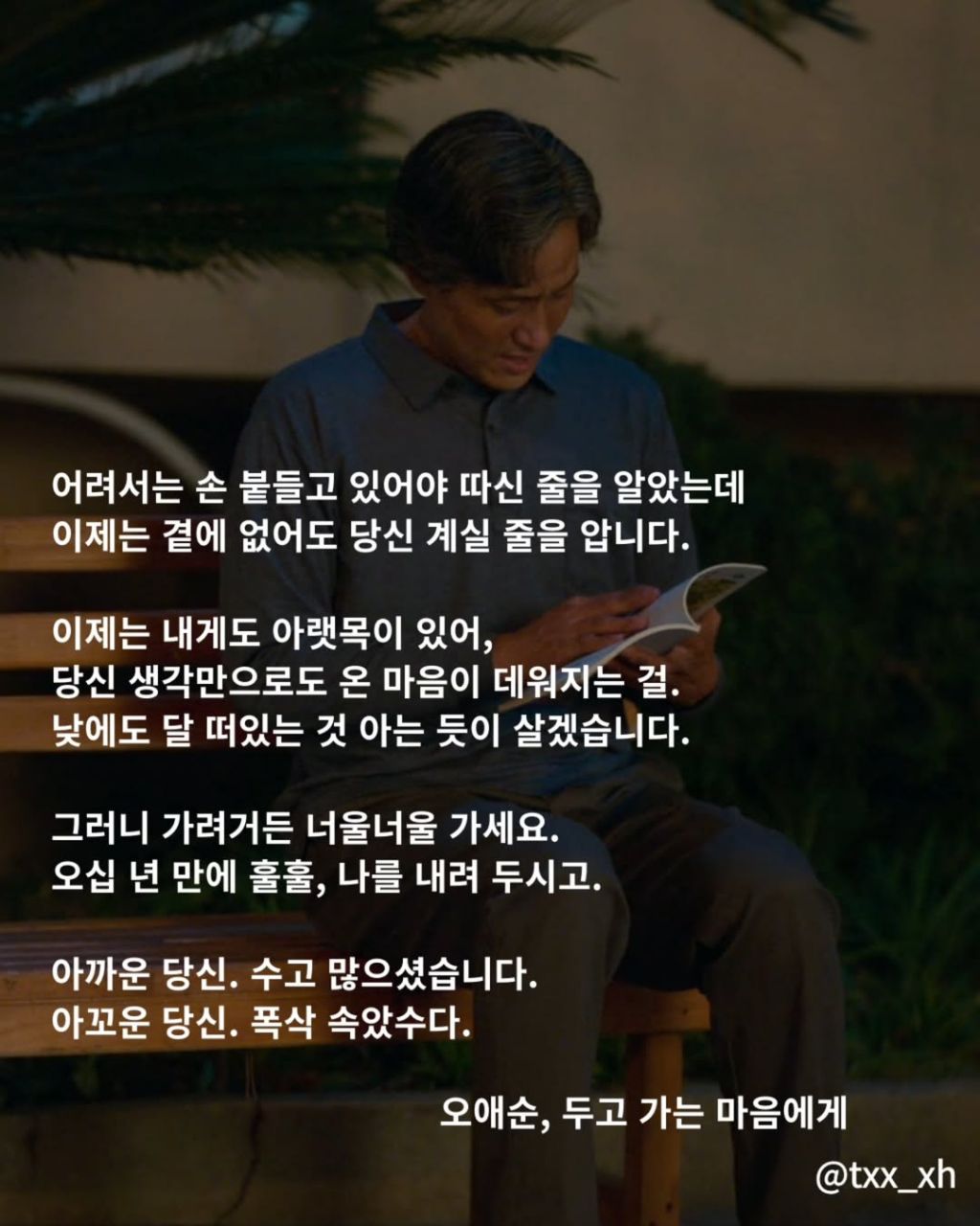 폭싹 속았수다 시 모음집 | 인스티즈