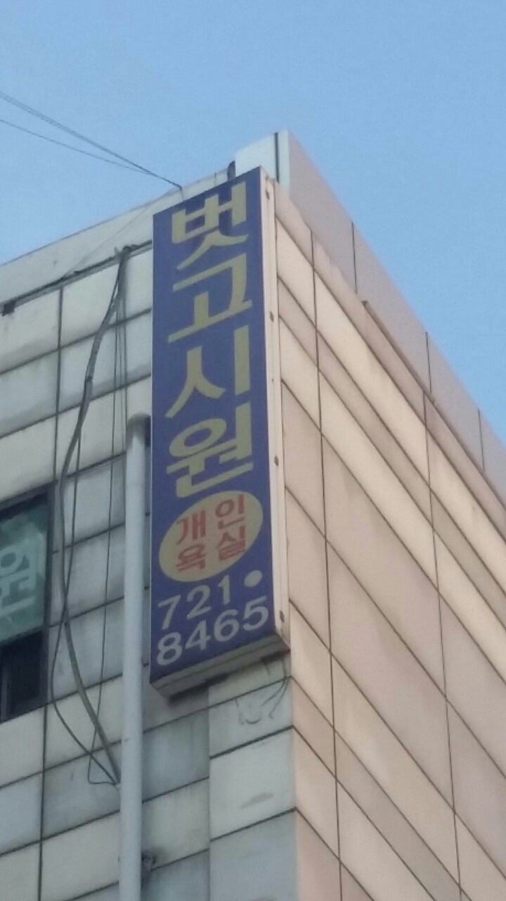 이름 잘못 지은 가게 | 인스티즈