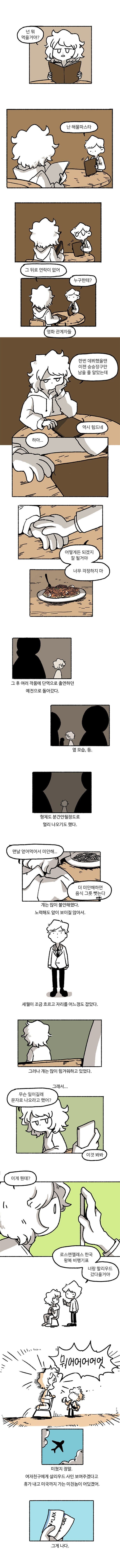 할리우드를 꿈꾸는 너에게.manhwa | 인스티즈