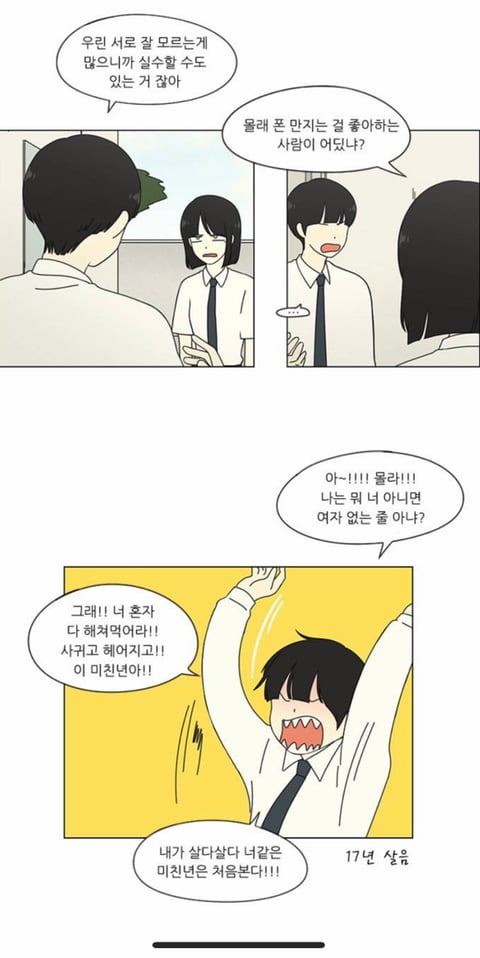 연애혁명 공주영 진짜 개찐따같은 달글 | 인스티즈