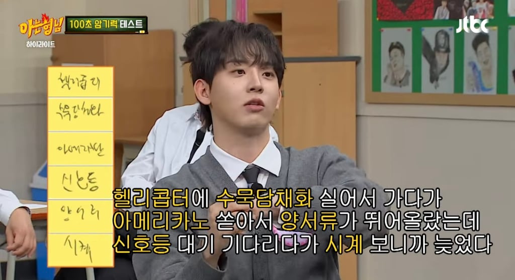 [아는형님] 단어 30개 100초만에 외우는 카이스트 대학원생...jpg | 인스티즈