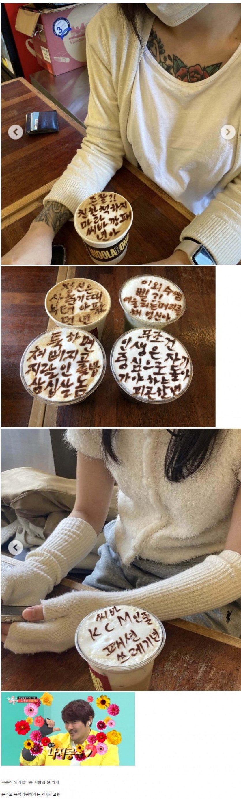 욕이 상품화 된 카페 | 인스티즈