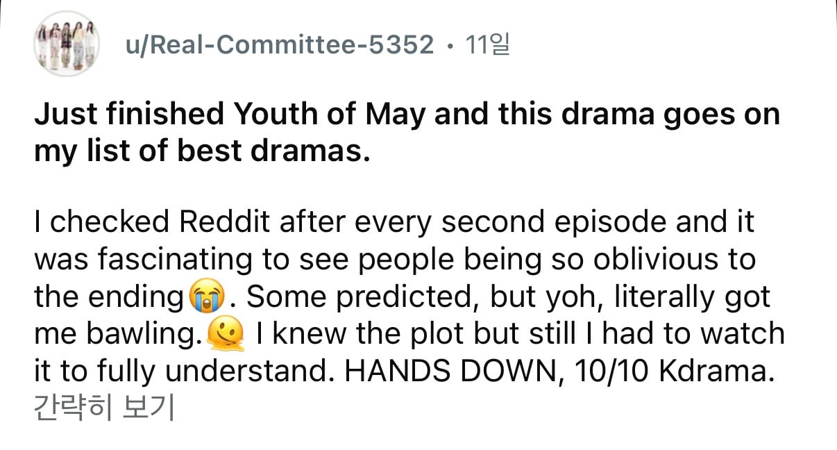 오월의 청춘 - 해외 한국드라마 팬들 반응 | 인스티즈