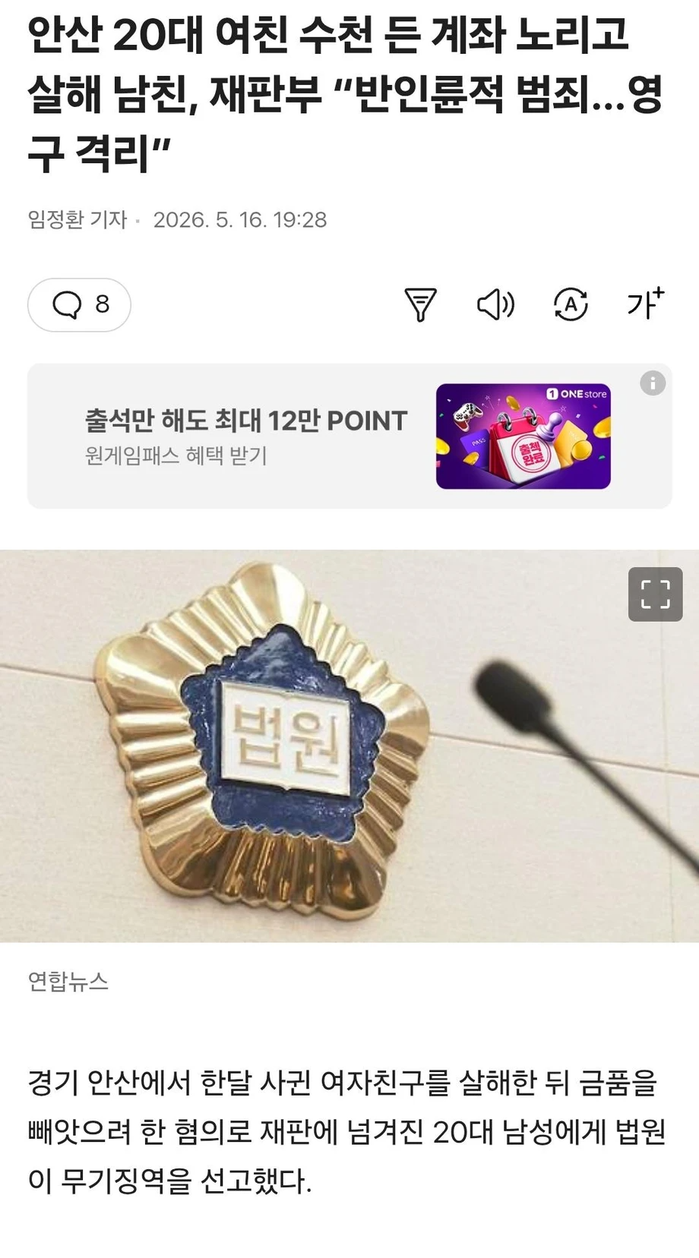 안산 20대 여친 수천 든 계좌 노리고 살해 남친, 재판부 "반인륜적 범죄…영구 격리” | 인스티즈