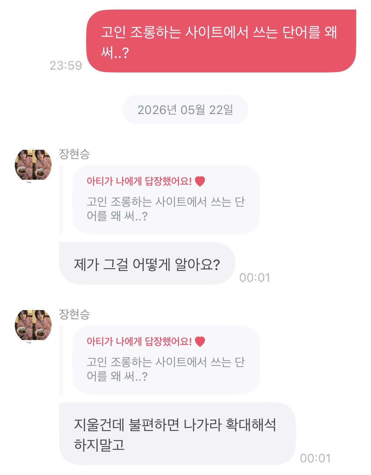 장현승 사과문 | 인스티즈