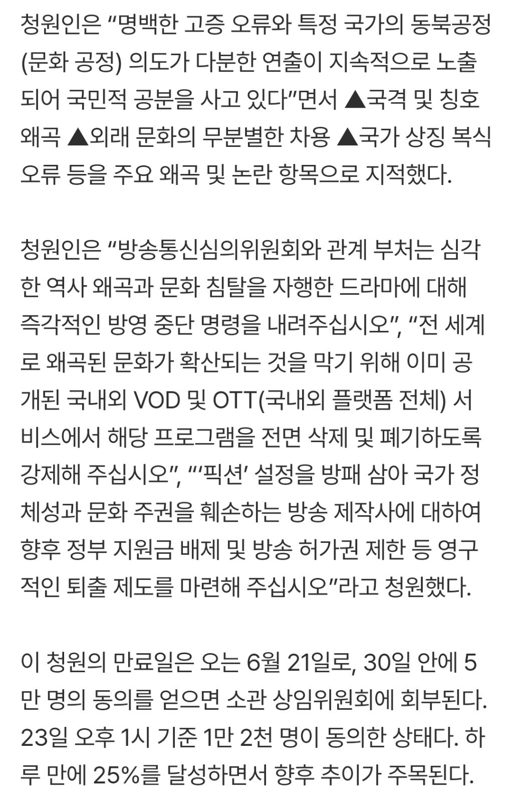 '21세기 대군부인' 폐기해주세요…국민 청원 하루 만에 25% 달성 | 인스티즈