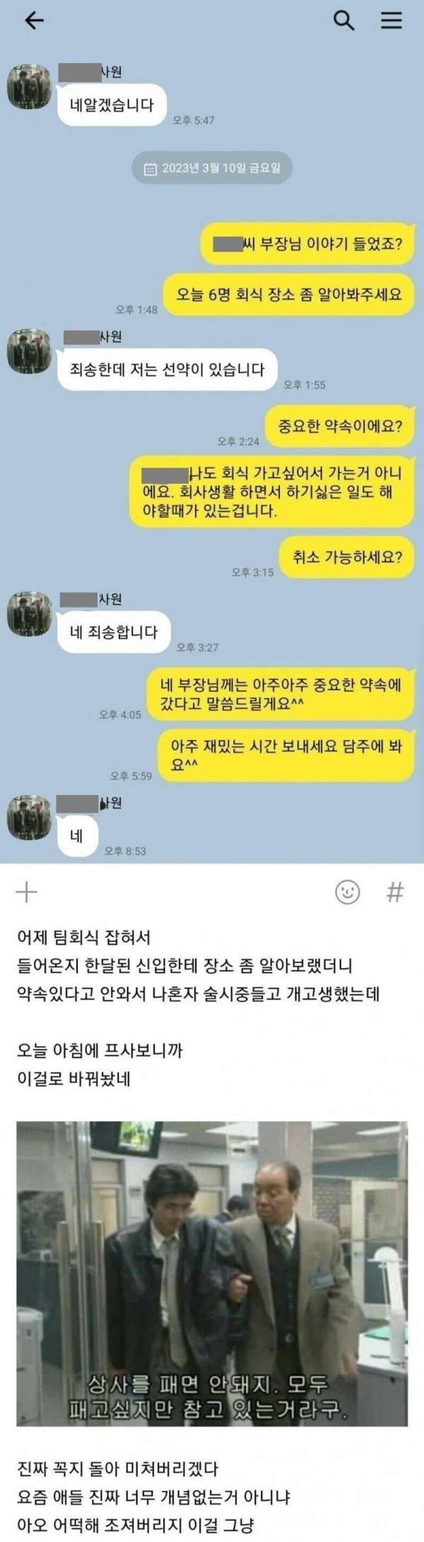 신입사원 카톡 프사 때문에 화가 난 직장 상사 | 인스티즈