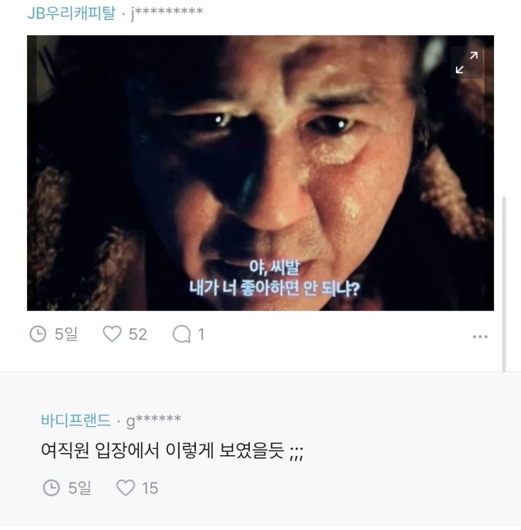 여직원한테 고백했는데 감사실 조사 받았다 | 인스티즈