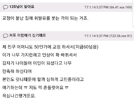 20살에 교정했는데 45살되니 난리네요 | 인스티즈