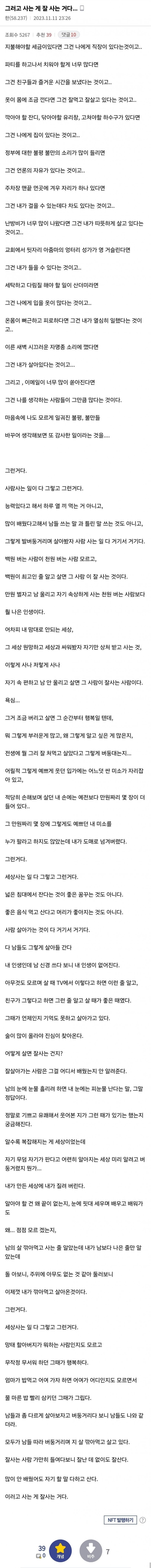 사는게 다 그렇고 그런 거다 | 인스티즈