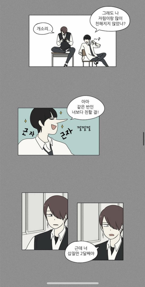 연애혁명 공주영 진짜 개찐따같은 달글 | 인스티즈