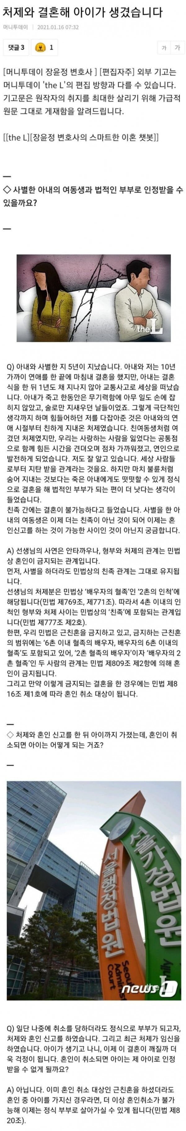 처제와 결혼해 아이가 생겼습니다 | 인스티즈