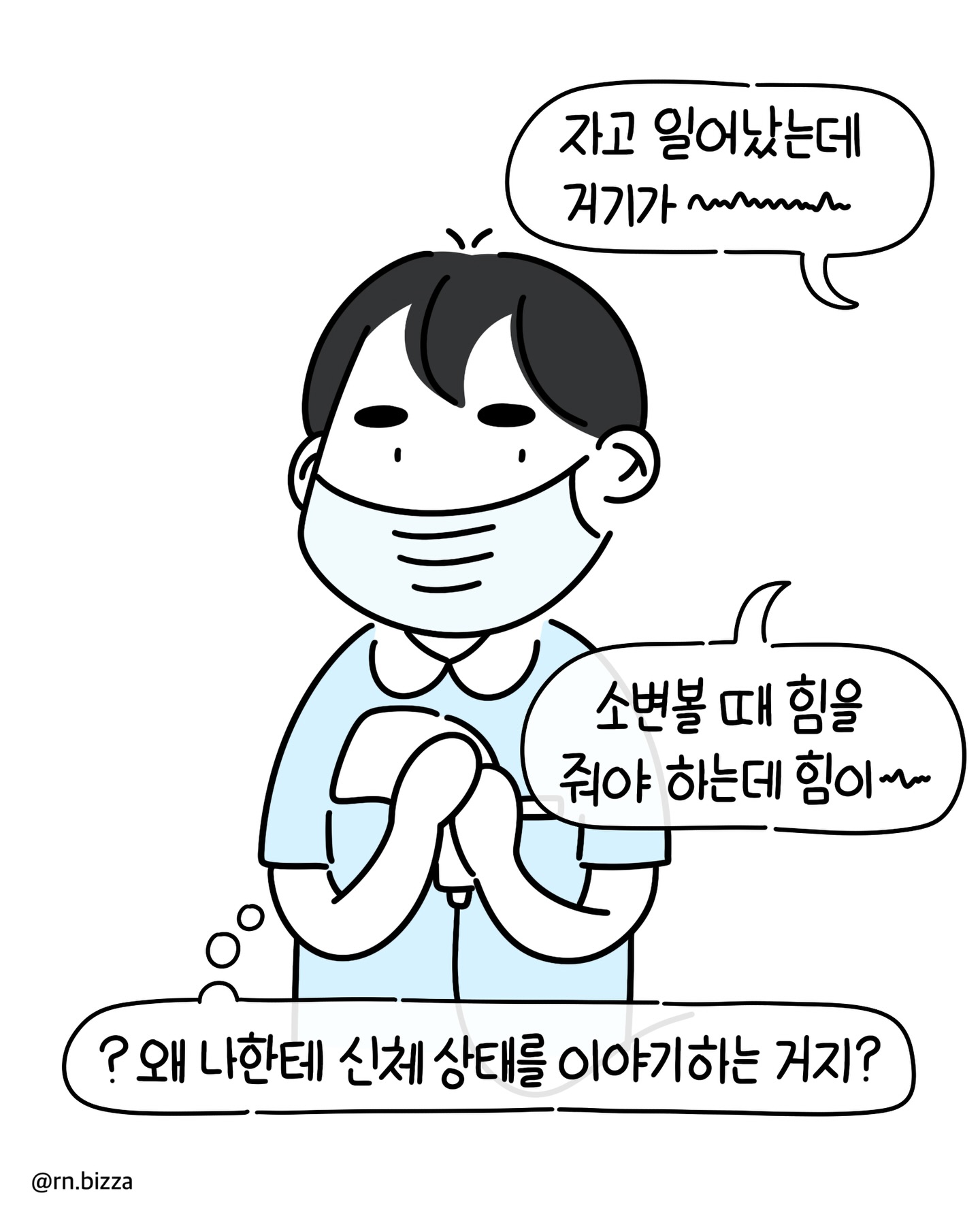 남학생이 병원에서 실습하다가 생긴 일.manhwa | 인스티즈