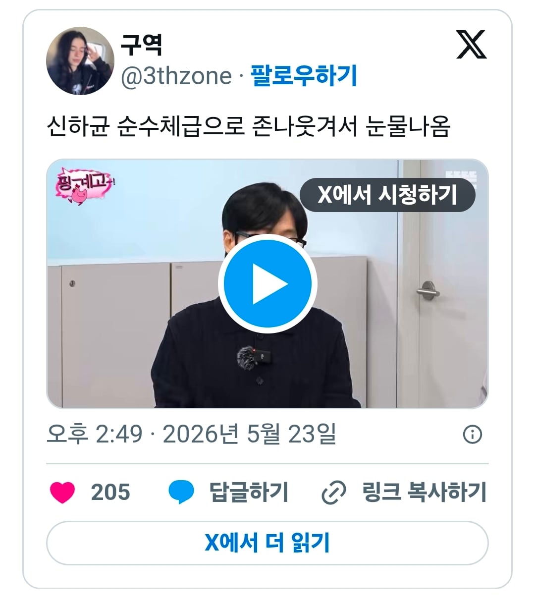 이번 핑계고가 노잼 유잼 갈리는 이유 | 인스티즈