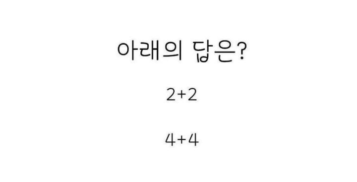 한국인 90%가 같은 대답을 한다는 심리테스트 | 인스티즈