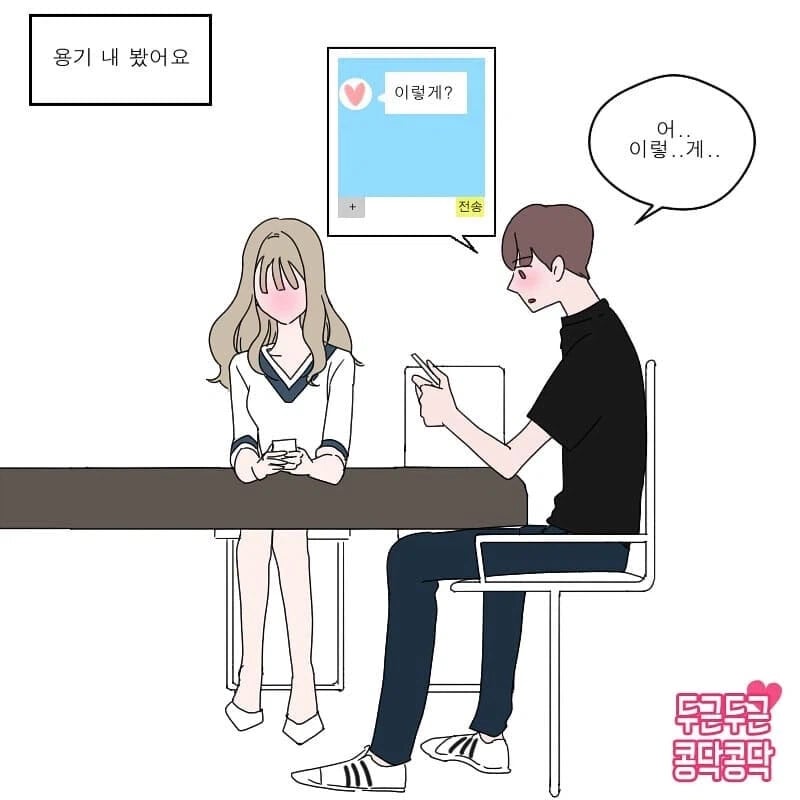 남자는 여자의 선톡 하나로도 설렌다.manhwa | 인스티즈